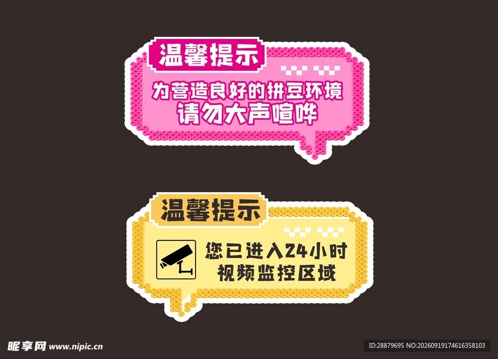 拼豆温馨提示牌