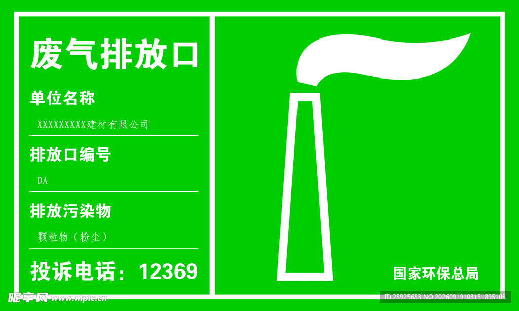 废气排放口