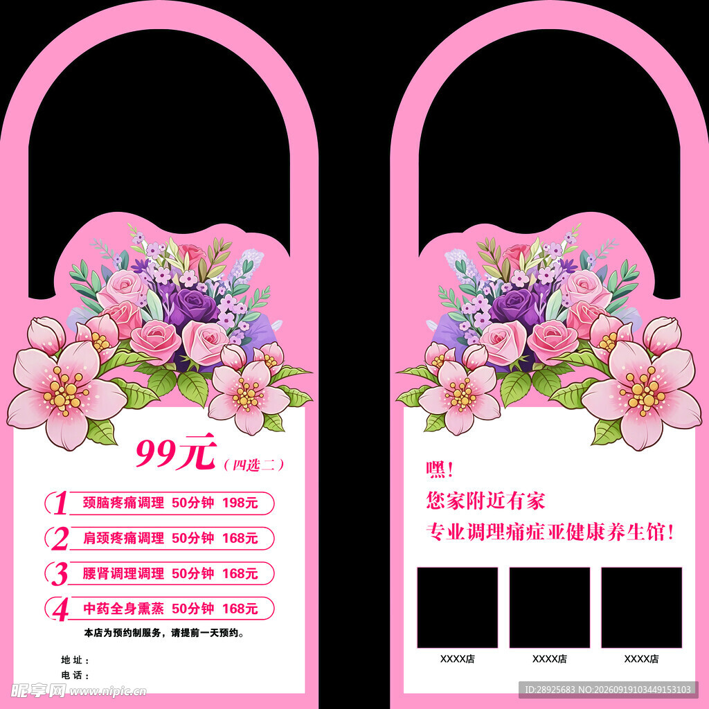 调理养生馆门挂