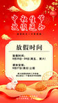 中秋节放假通知海报