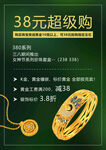 精美金饰广告海报