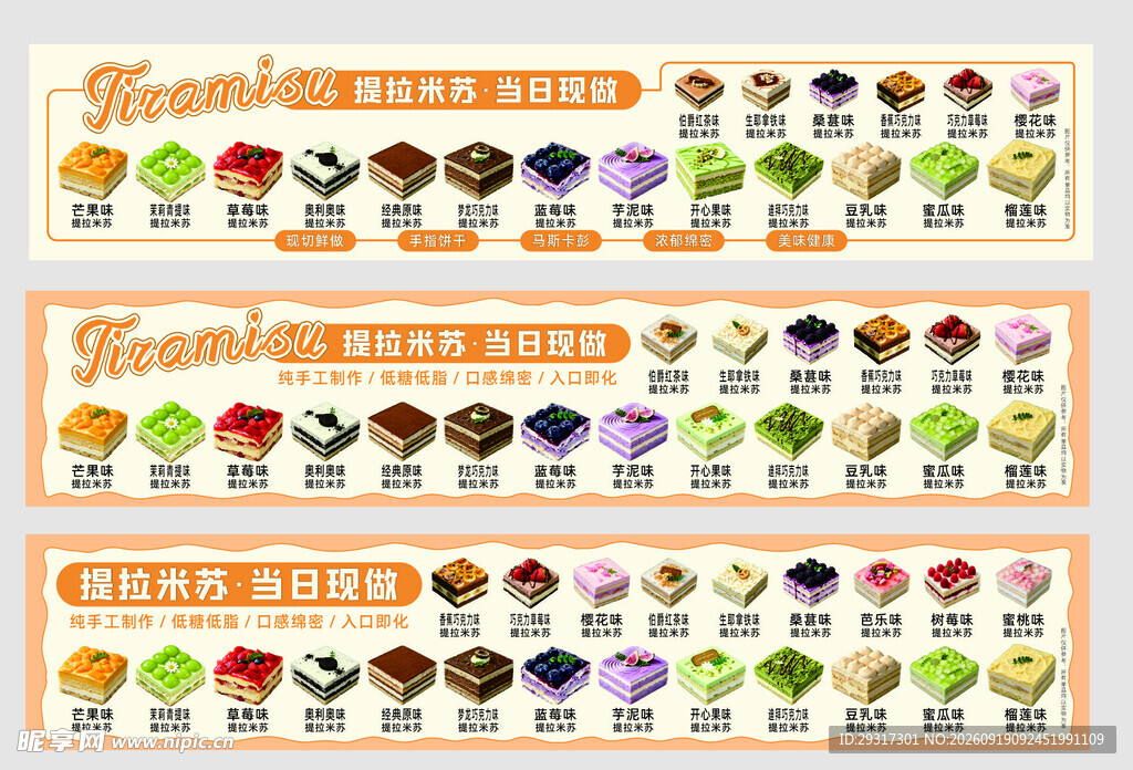 提拉米苏单品画面