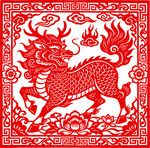 传统剪纸麒麟图案