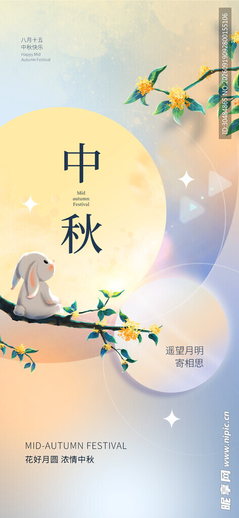 简约中秋节海报
