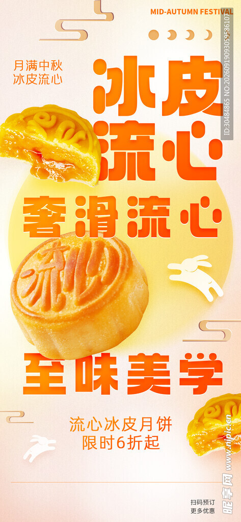 中秋月饼海报