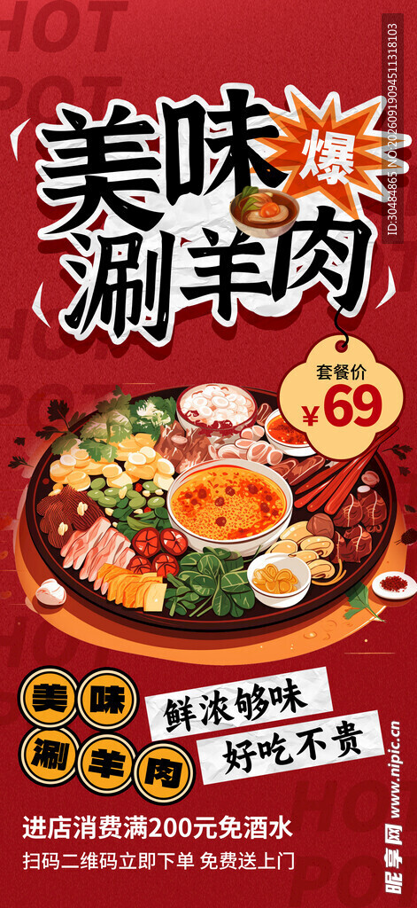 涮羊肉海报