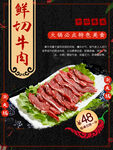 鲜切牛肉