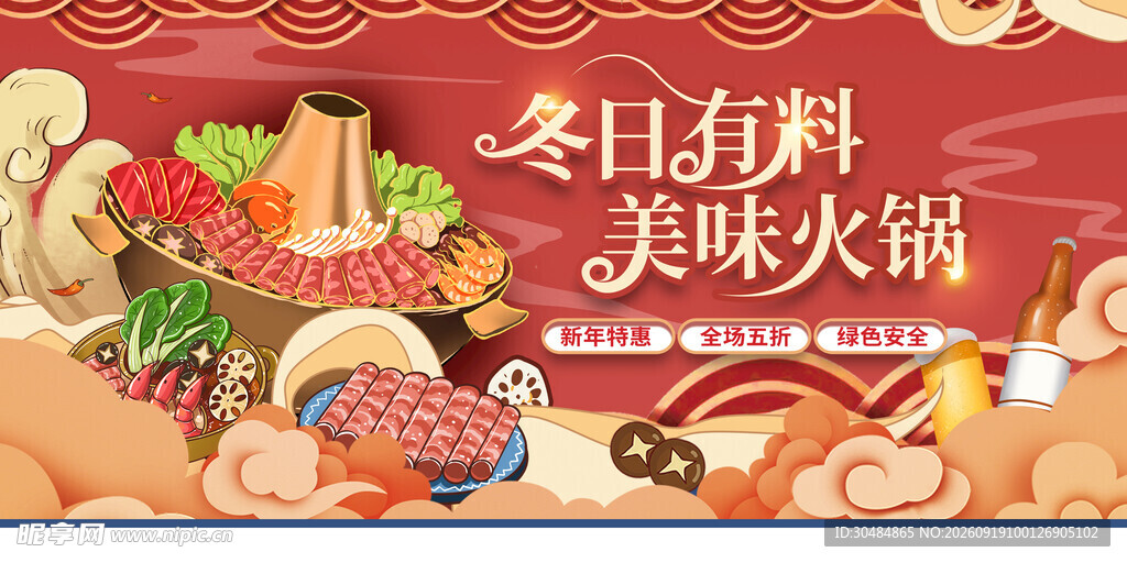 冬日火锅