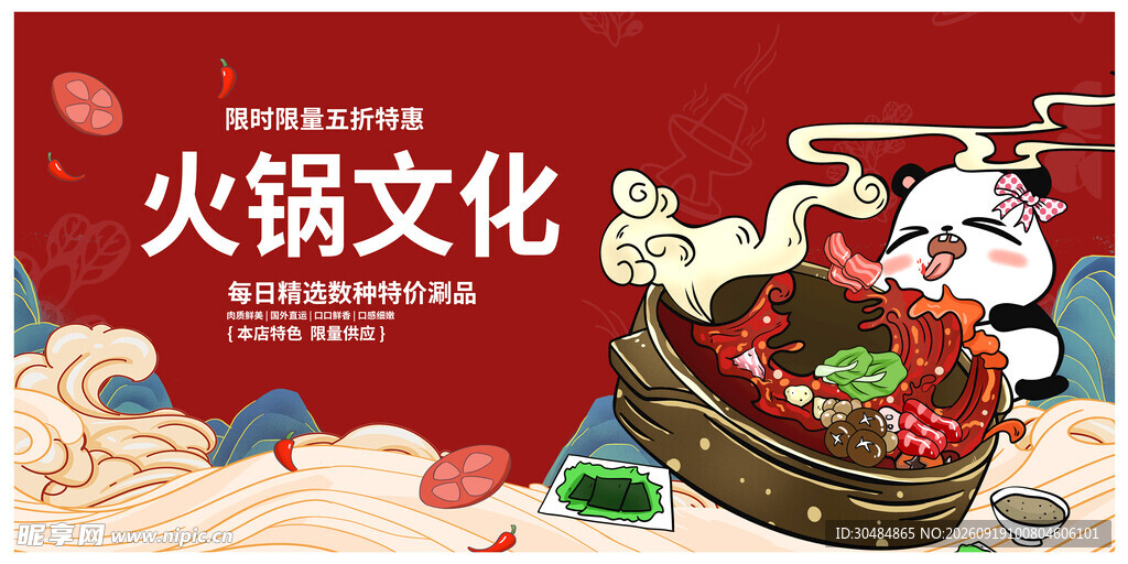 火锅文化