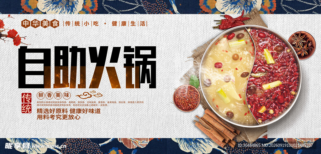 自助火锅