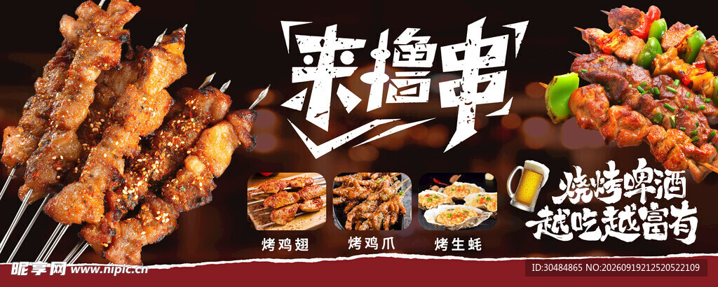 烧烤灯箱