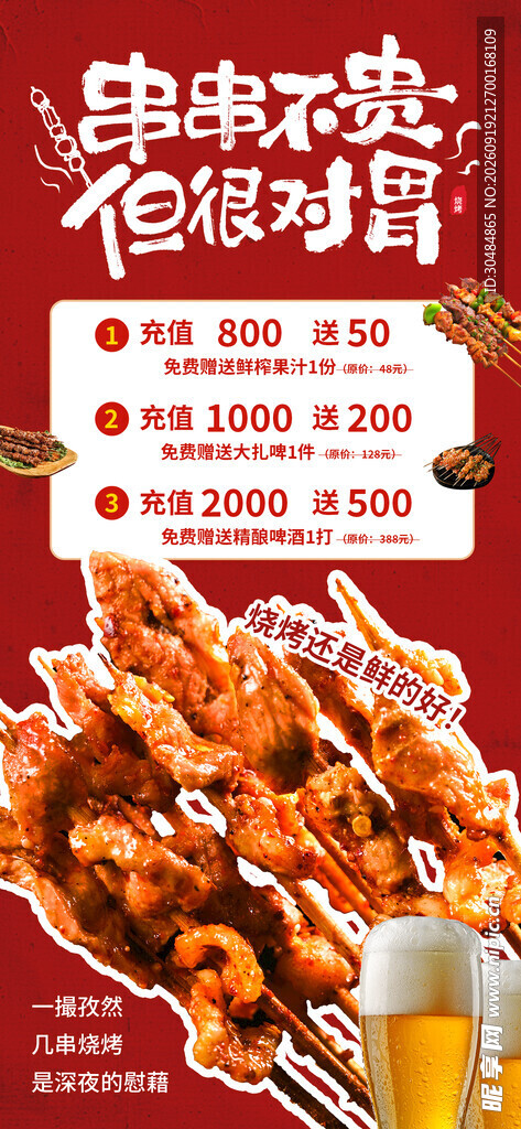 烧烤促销海报