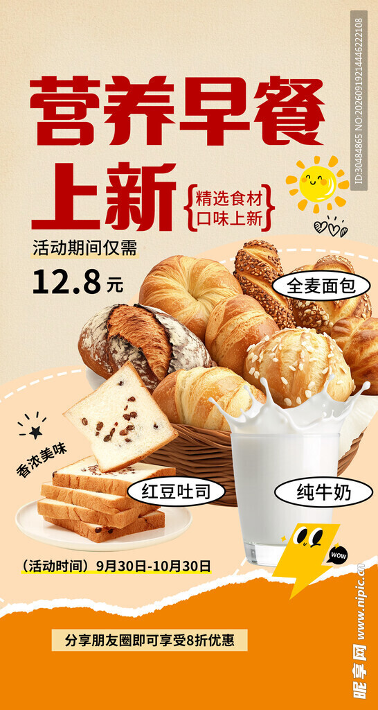 营养早餐