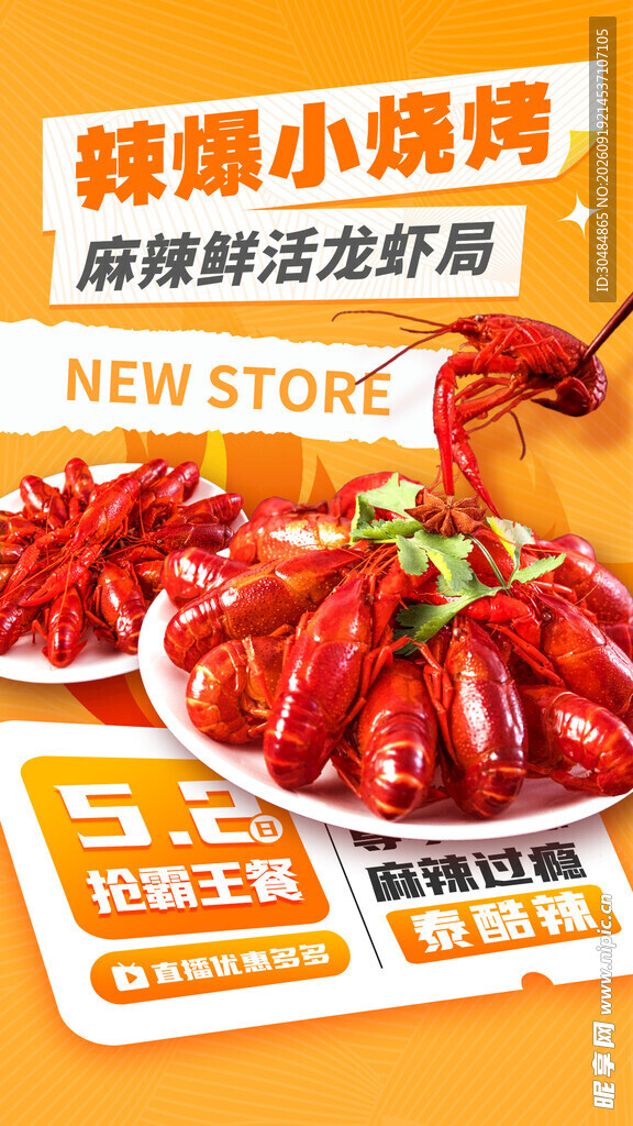 麻辣小龙虾