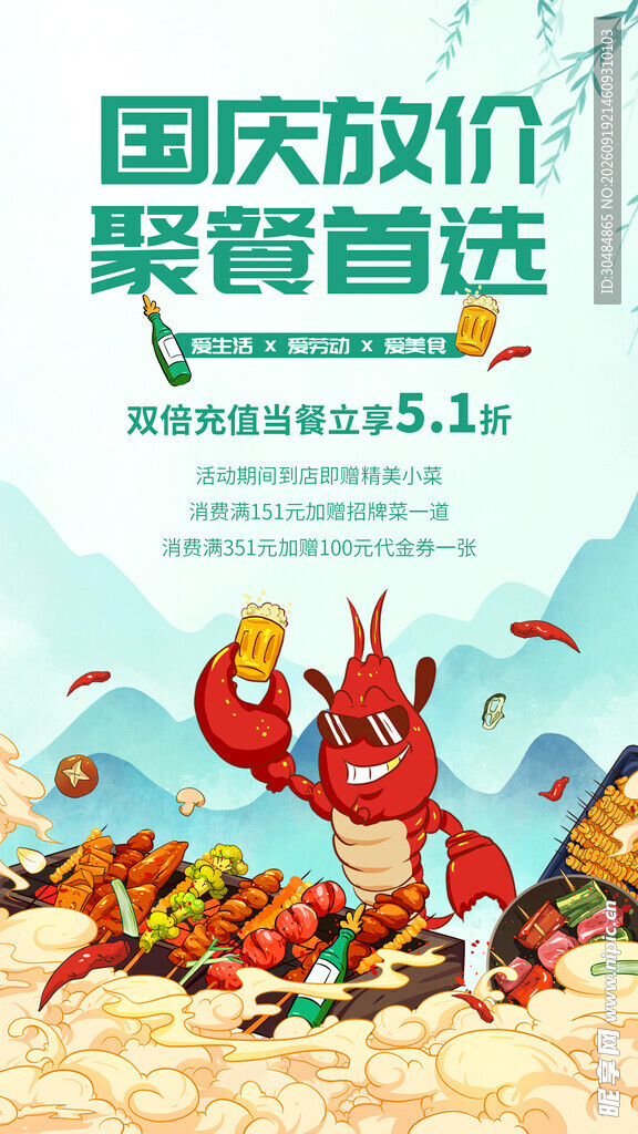 国潮烧烤海报