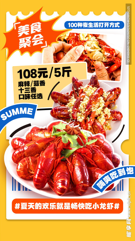 麻辣小龙虾