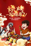 烧烤撸串 
