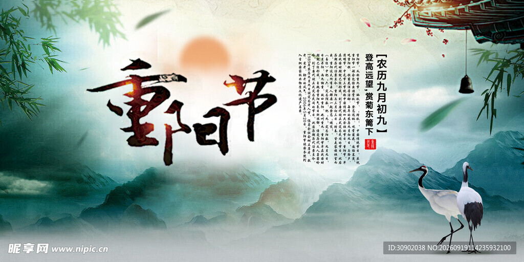重阳节古风意境图