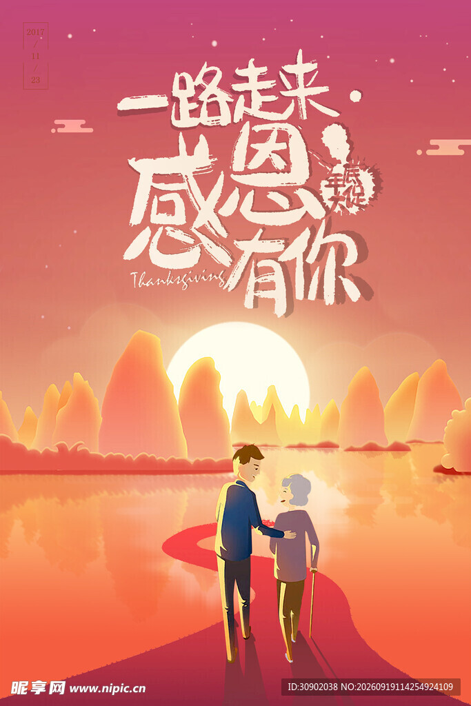 感恩相伴携手走过岁月