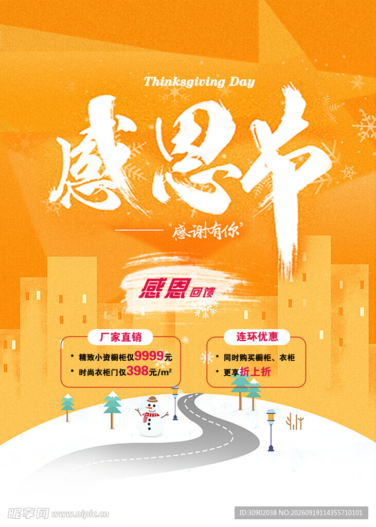 感恩节城市温馨场景