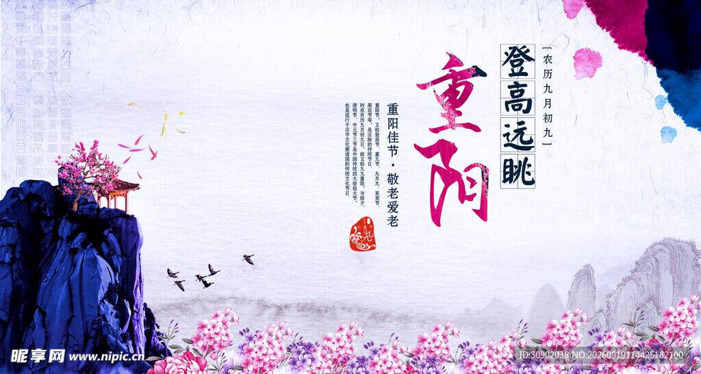 诗意重阳雨景图
