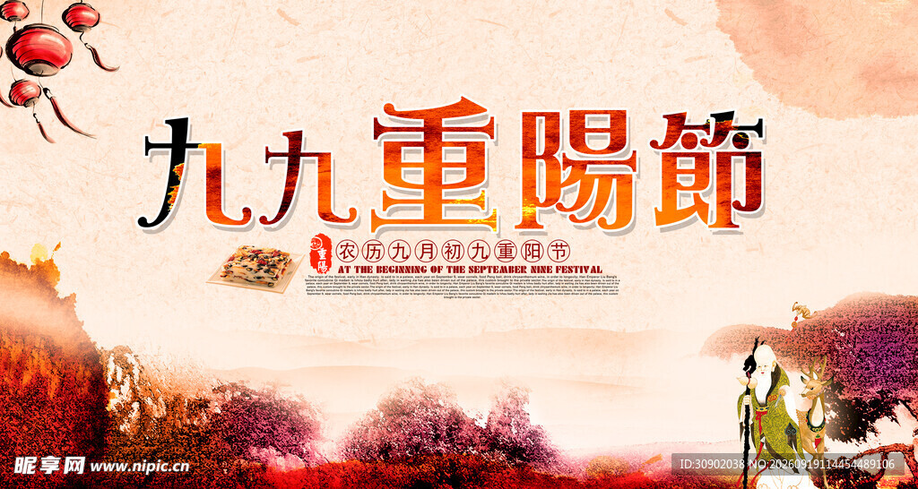 九九重阳节宣传海报