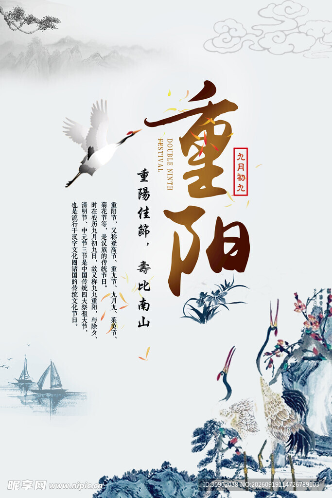 重阳佳节水墨山水诗意景
