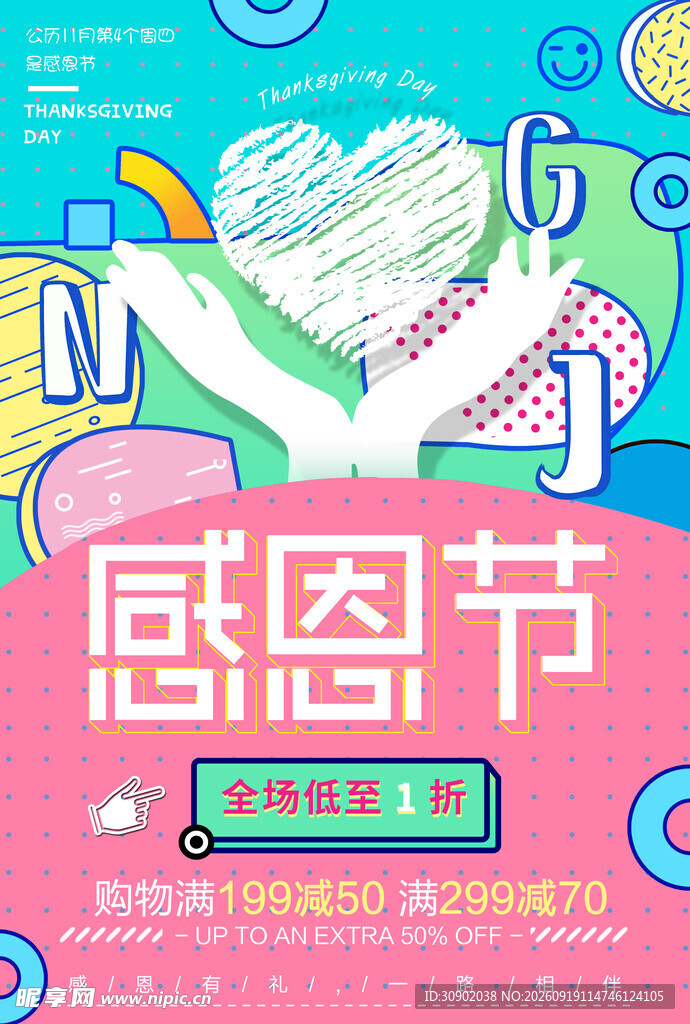 感恩图节插画设计