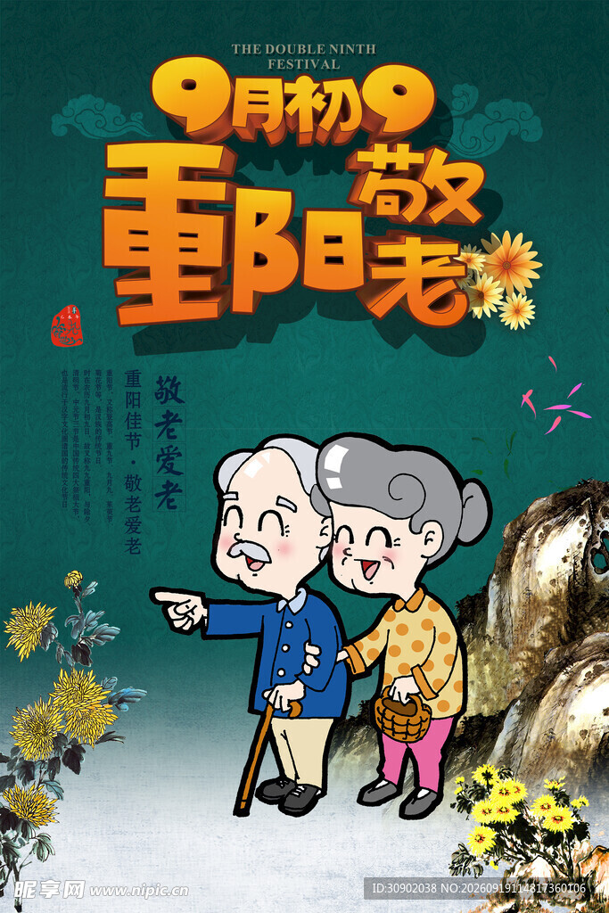 欢乐重阳 老年夫妻乐游景
