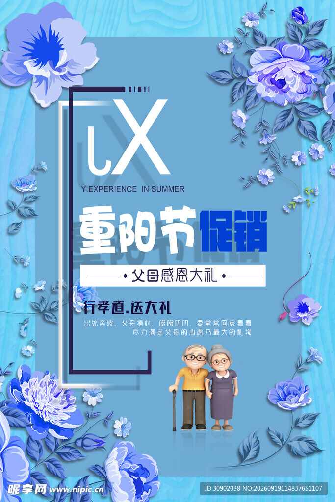 重阳节促销海报