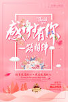 感恩有你一路陪伴海报