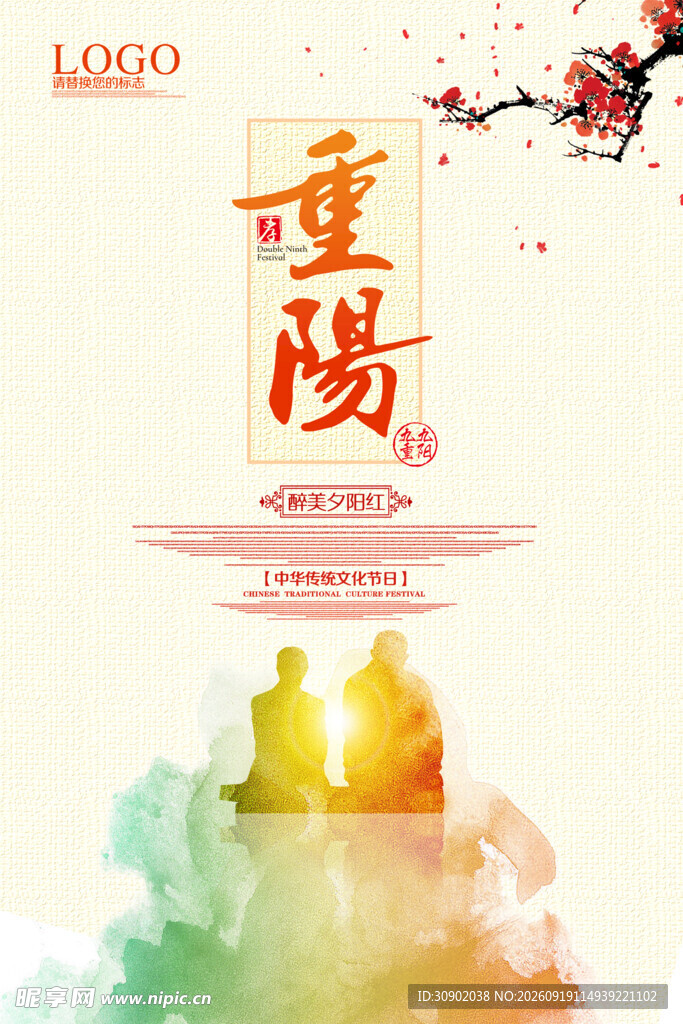 重阳佳节相伴老人剪影