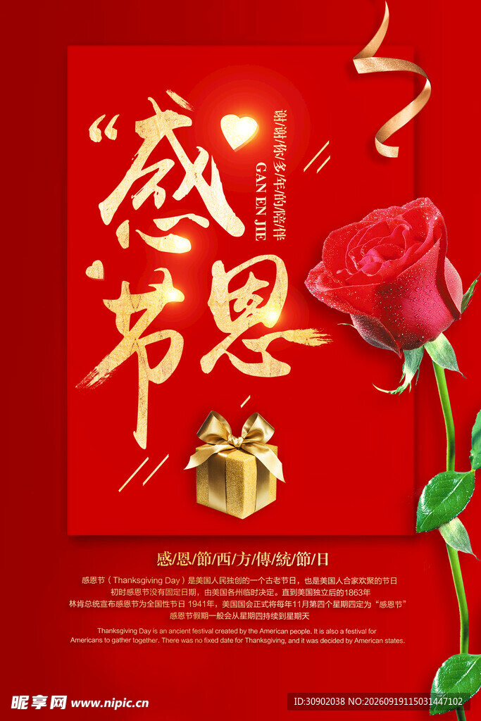 感恩节点亮感恩之心