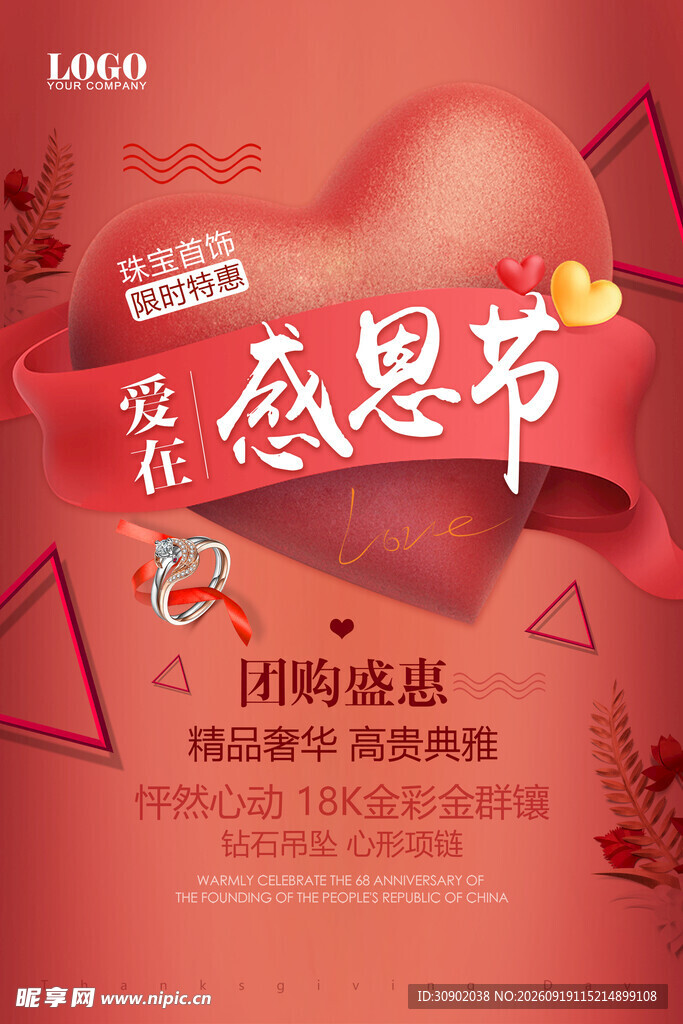 感恩盛惠开启浪漫购物季