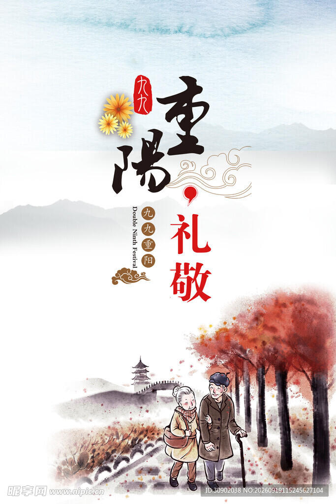 重阳礼敬秋景中的温情