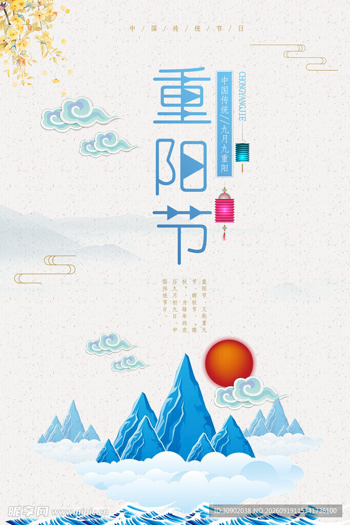 重阳节山水插画意境图