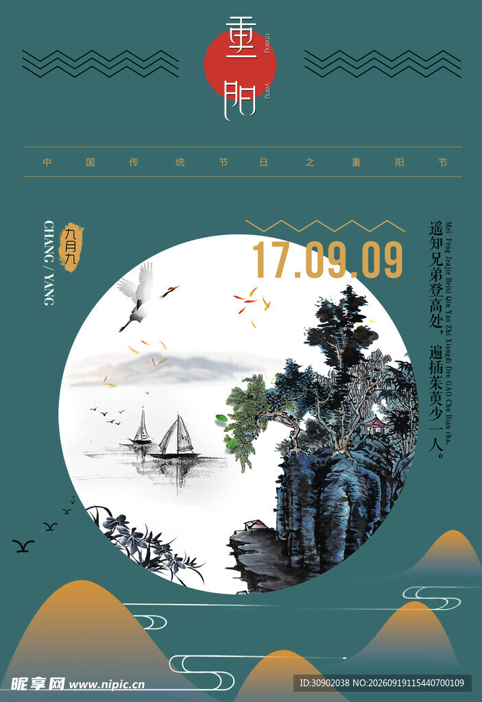 中式山水风节日宣传海报