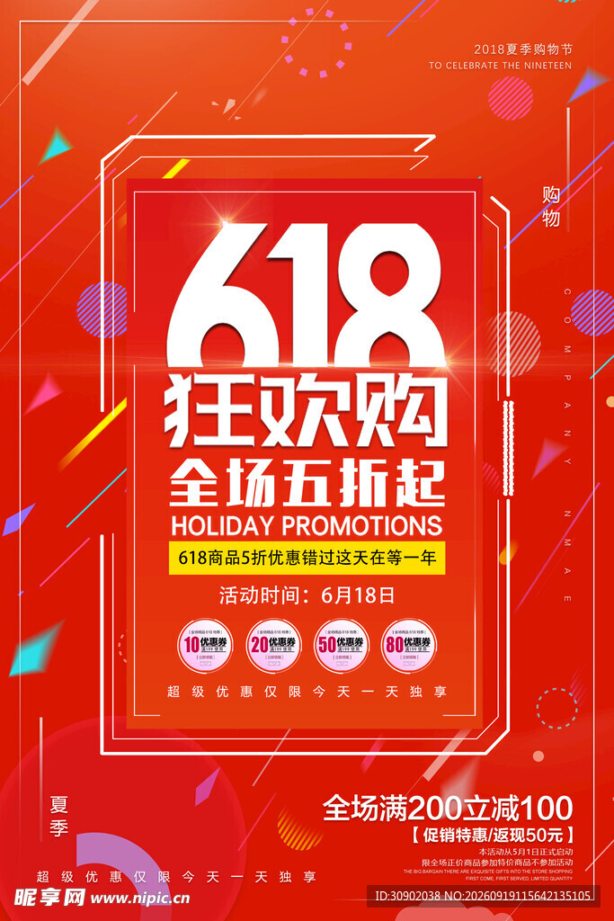618狂欢购全场五折起