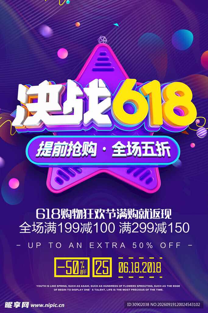 决战618超级购物节海报