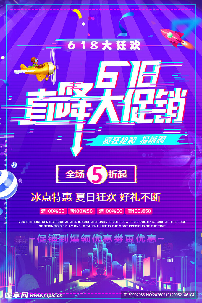 五一嗨购 巅峰大促销