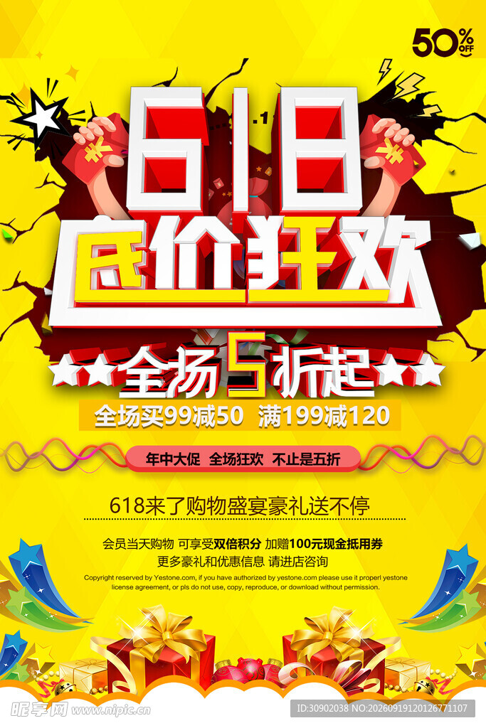 818低价狂欢全场折扣