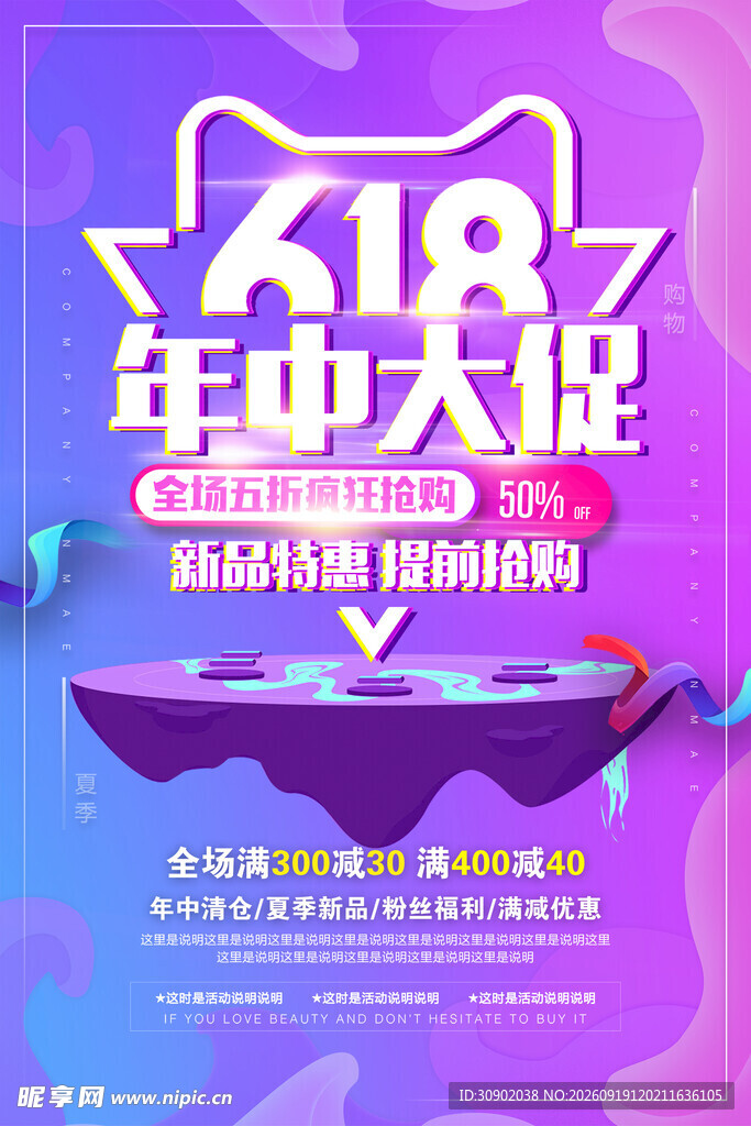618年中大促超值开启