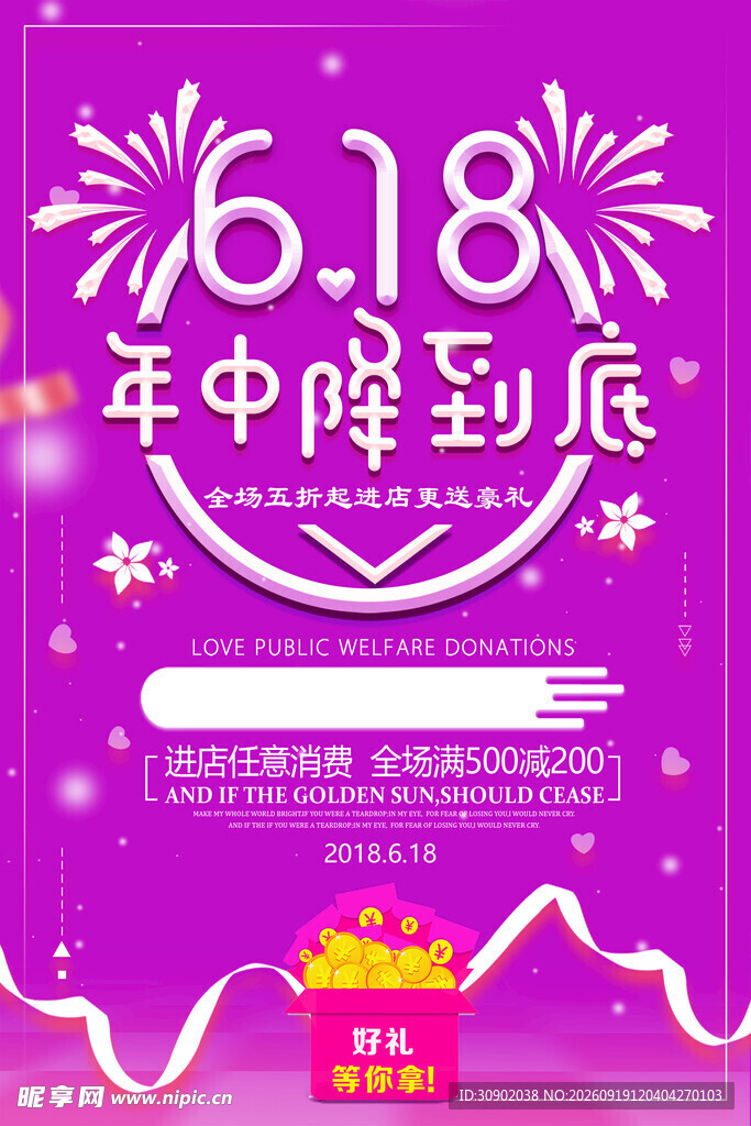 年中降到底促销海报
