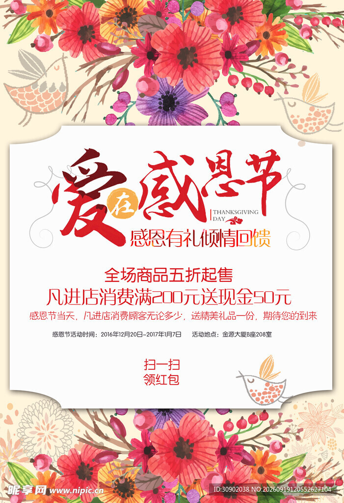 感恩母亲节促销活动海报