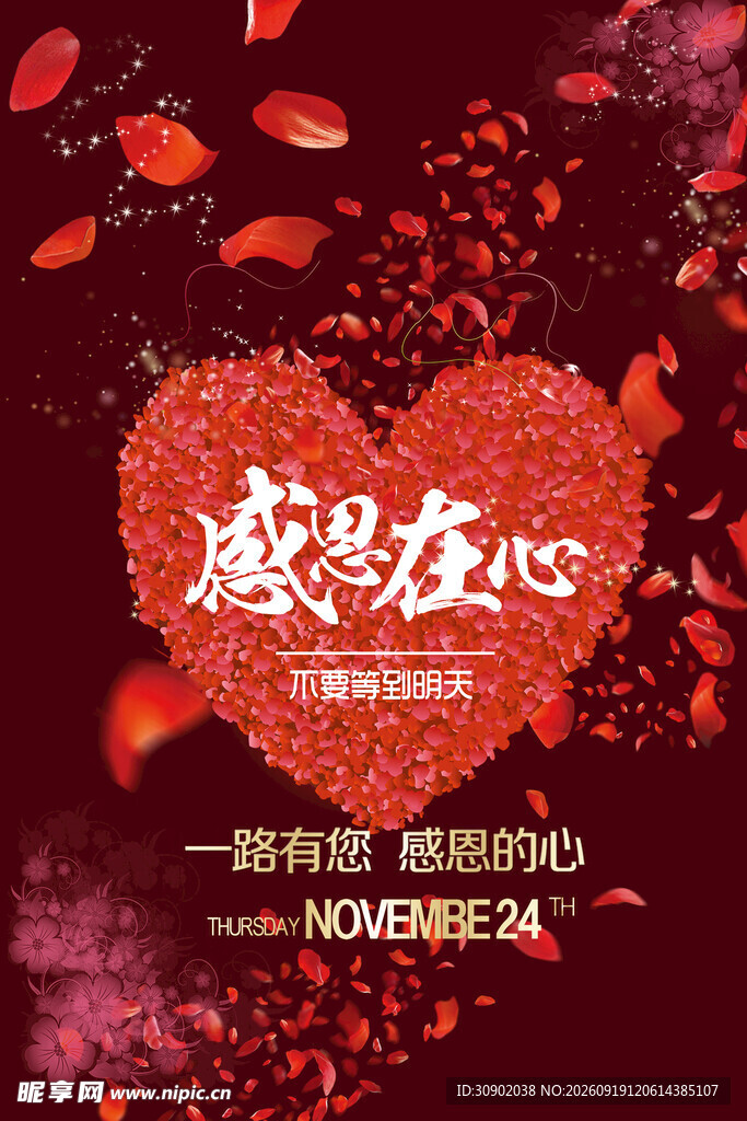 感恩之心爱意满溢