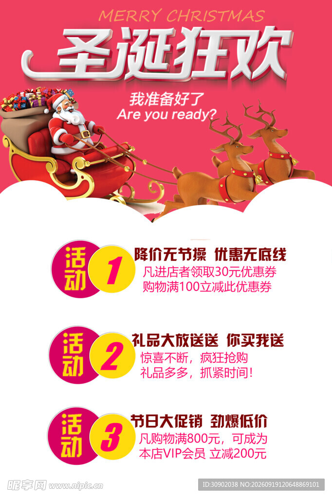 圣诞狂欢促销活动海报