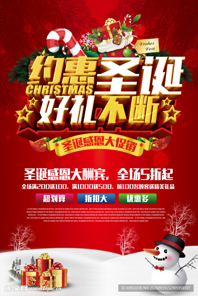 约惠圣诞好礼不断