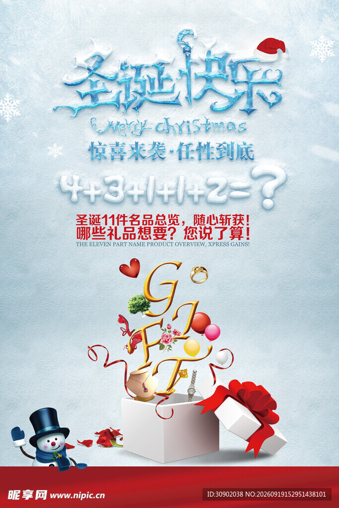 圣诞快乐海报设计素材