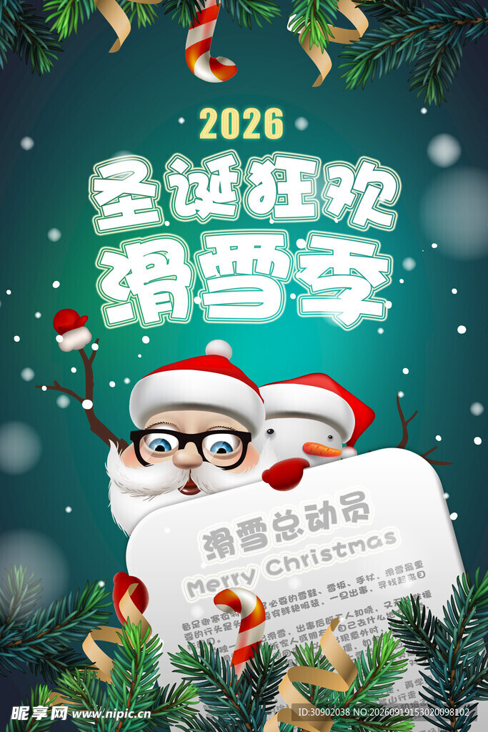 圣诞狂欢滑雪季促销海报