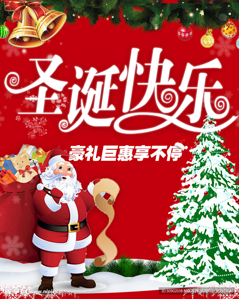 圣诞欢乐场景送礼不停